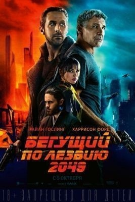 Бегущий по лезвию 2049 (2017) Фильм скачать торрент