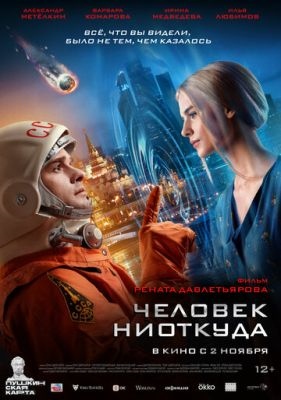 Человек ниоткуда (2023) Фильм скачать торрент