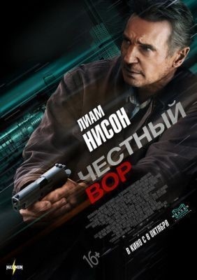 Честный вор (2020) Фильм скачать торрент