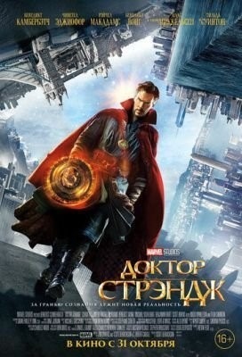 Доктор Стрэндж (2016) Фильм скачать торрент