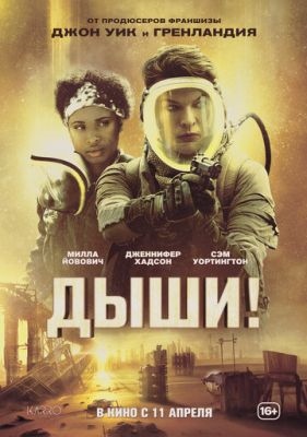 Дыши (2024) Фильм скачать торрент