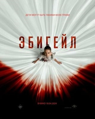 Эбигейл (2024) Фильм скачать торрент