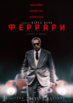 Феррари (2023) Фильм скачать торрент