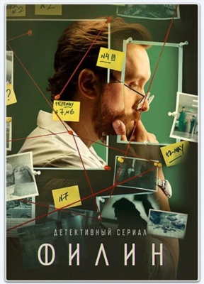 Филин (2023) 3 сезон Сериал скачать торрент