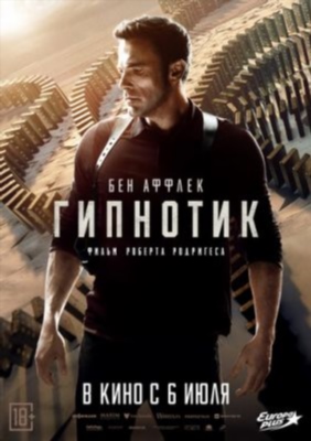 Гипнотик (2023) Фильм скачать торрент