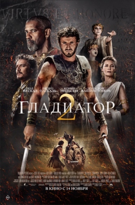 Гладиатор 2 (2024) Фильм скачать торрент