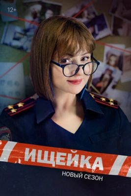 Ищейка (2023) 7 сезон Сериал скачать торрент