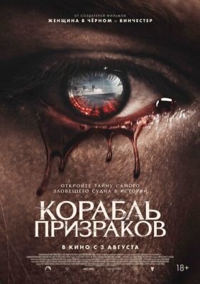 Корабль призраков (2023) Фильм скачать торрент