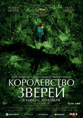 Королевство зверей (2023) Фильм скачать торрент