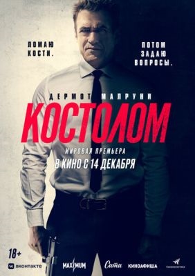 Костолом (2023) Фильм скачать торрент