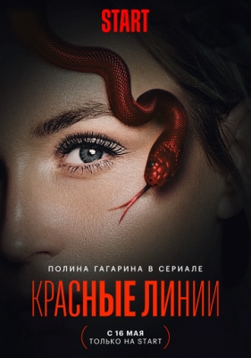 Красные линии (2024) 1 сезон Сериал скачать торрент