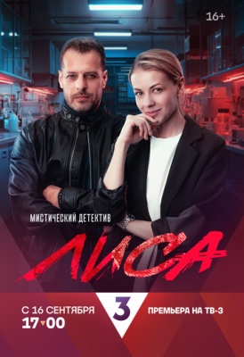 Лиса (2024) Сериал скачать торрент