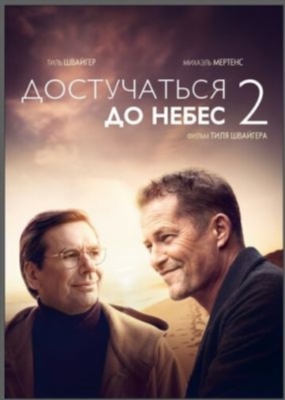 Лучшее еще впереди (2023) Фильм скачать торрент