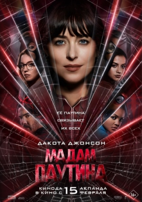 Мадам Паутина (2024) Фильм скачать торрент