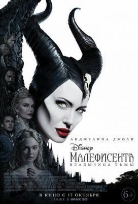 Малефисента: Владычица тьмы (2019) Фильм скачать торрент