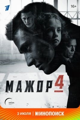 Мажор (2014-2022) все сезоны Сериал скачать торрент