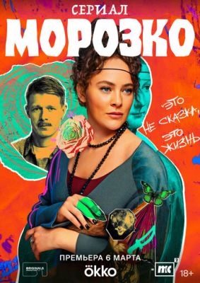 Морозко (2024) Сериал скачать торрент