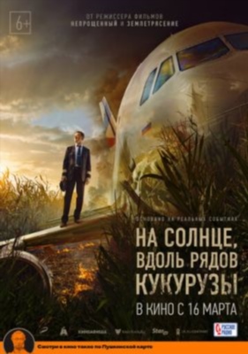 На солнце вдоль рядов кукурузы (2023) Фильм скачать торрент