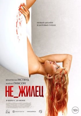 Не_жилец (2023) Фильм скачать торрент