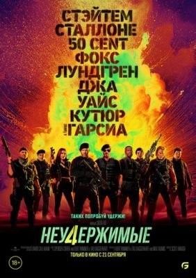 Неудержимые 4 (2023) Фильм скачать торрент