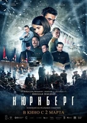 Нюрнберг (2023) Фильм скачать торрент