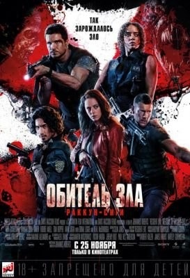 Обитель зла Раккун-Сити (2021) Фильм скачать торрент