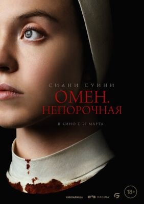 Омен Непорочная (2024) Фильм скачать торрент