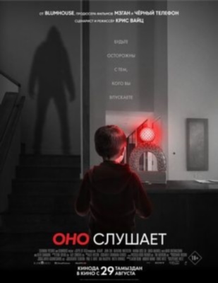 Оно слушает (2024) Фильм скачать торрент