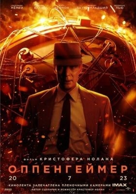 Оппенгеймер (2023) Фильм скачать торрент