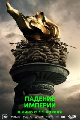 Падение империи (2024) Фильм скачать торрент
