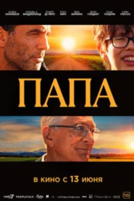 Папа (2023) Фильм скачать торрент