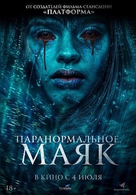 Паранормальное Маяк (2023) Фильм скачать торрент