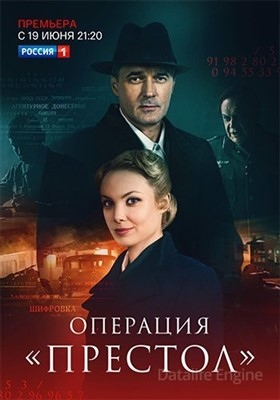 Перевод с немецкого Операция Престол (2023) Сериал скачать торрент