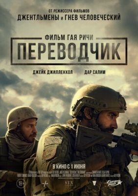 Переводчик (2023) Фильм скачать торрент