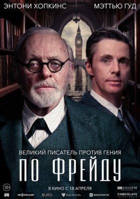 По Фрейду (2023) Фильм скачать торрент