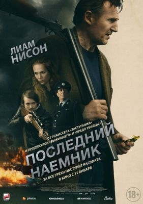 Последний наёмник (2023) Фильм скачать торрент