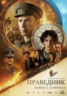 Праведник (2023) Фильм скачать торрент