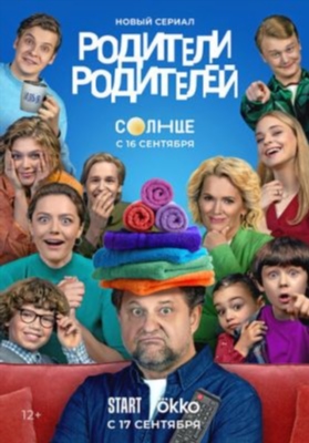 Родители родителей (2024) Сериал скачать торрент