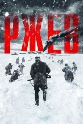 Ржев (2019) Фильм скачать торрент