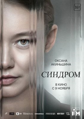 Синдром (2023) Фильм скачать торрент