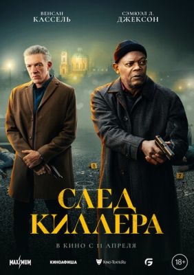 След киллера (2024) Фильм скачать торрент