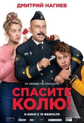 Спасите Колю! (2020) Фильм скачать торрент