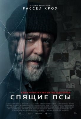 Спящие псы (2024) Фильм скачать торрент