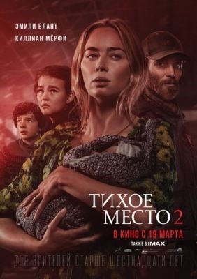 Тихое место 2 (2021) Фильм скачать торрент