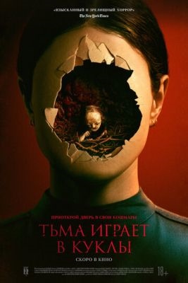 Тьма играет в куклы (2023) Фильм скачать торрент