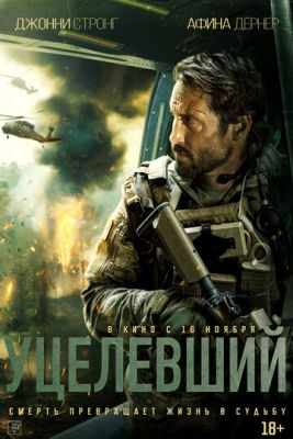 Уцелевший (2023) Фильм скачать торрент