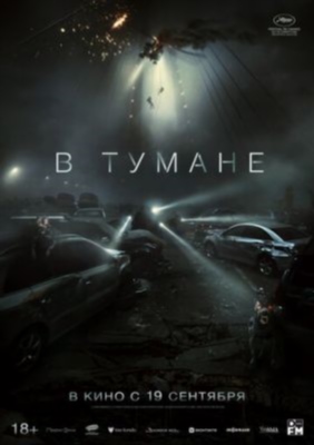 В тумане (2024) Фильм скачать торрент