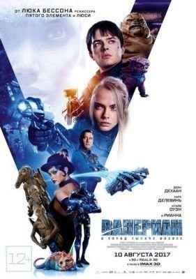 Валериан и город тысячи планет (2017) Фильм скачать торрент