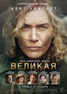 Великая (2023) Фильм скачать торрент