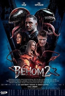 Веном 2 (2021) Фильм скачать торрент